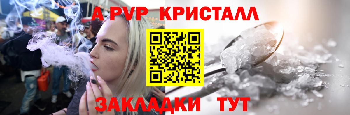 Alfa_PVP Crystall Москва