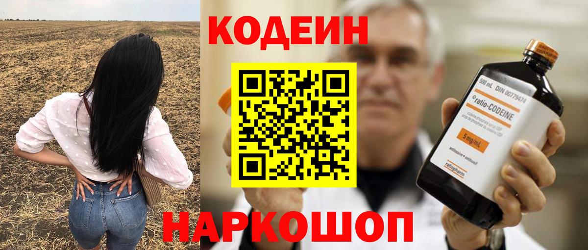 Codein Purple Drank  Вход с VPN  Москва  Кодеин Purple Drank 
