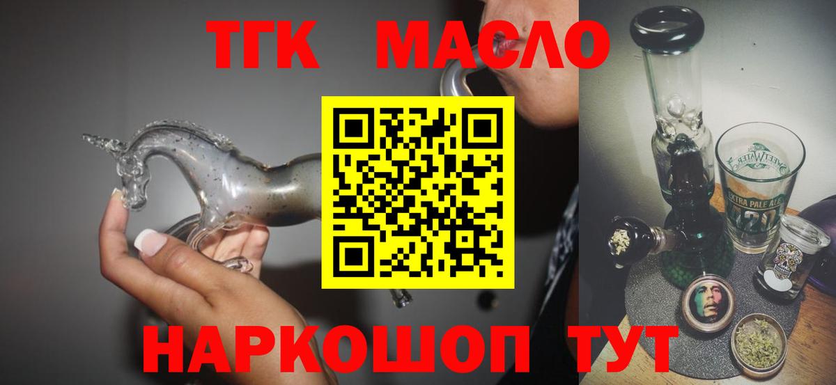 ТГК гашишное масло Москва
